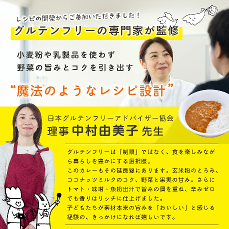 グルテンフリーカレー